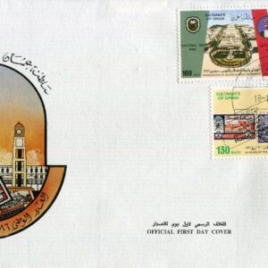 1986 Oman National Day Stamp FDC