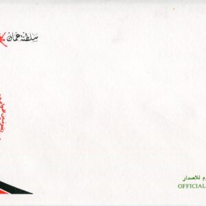 1982 Oman ITU Plenipotentiary Conference FDC