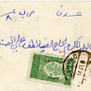1958 Yemen Dhamar to Aden Slogan Cancel