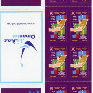 2002 Oman Special Needs Children self-adhesive booklet