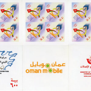 2004 Oman Gulf Council Stamp Exhibition booklet