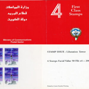 1996 Kuwait Liberation Tower 200f Booklet Sg SB6