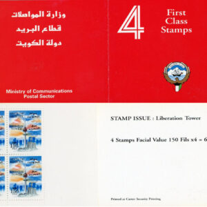 1996 Kuwait Liberation Tower 600f Booklet Sg SB7