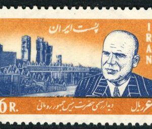1967 Persia Romania President Stoica **