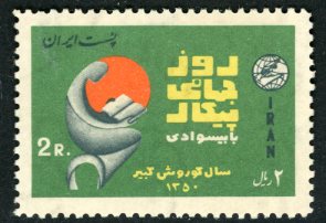 1971 Persia World Literacy Day **