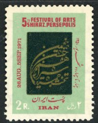 1971 Persia Shiraz Art Festival **