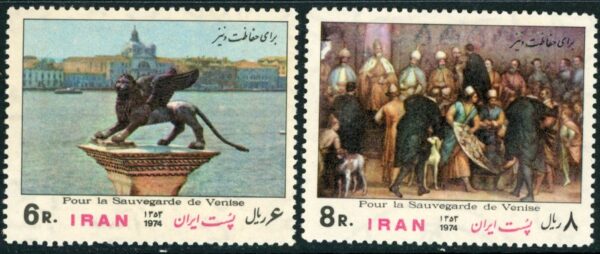1974 Persia UNESCO Save Venice **