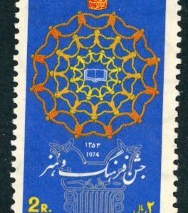 1974 Persia Art and Culture Festival **