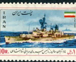 1974 Persia Navy Day **