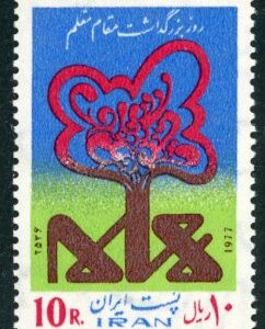 1977 Persia Teachers' Day **