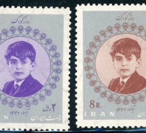 1967 Persia Prince Riza Children Day **