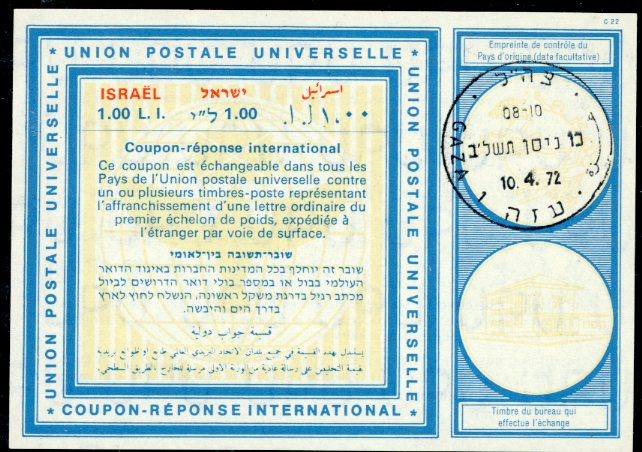 1972 Israel Gaza 1L UPU C22 International Reply Coupon