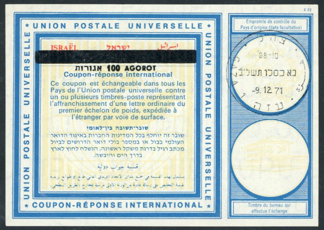 1971 Israel Gaza 100 Agorot UPU C22 International Reply Coupon