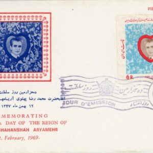 1969 Persia Mohammad Reza Shah Pahlavi FDC