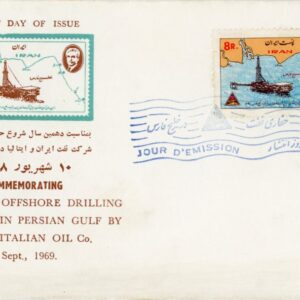 1969 Persia Offshore Drilling Italian Oil Co FDC