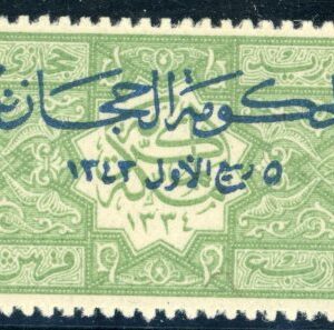 1925 Hejaz opt 1/4pi Zig-zag Roul 13 King Hussein Sg 69 **