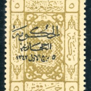 1925 Hejaz Government 5pi Opt Blue Sg 112 **