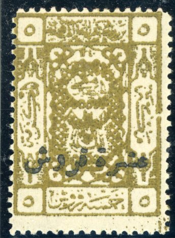 1923 Hejaz 10pi handstamped on 5pi Sg 49 **