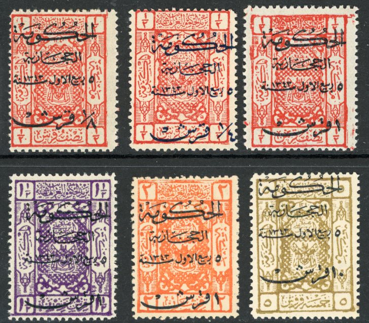 1925 Hejaz 1/8pi to 10pi in Black at Jeddah Sg 172 to 176 *