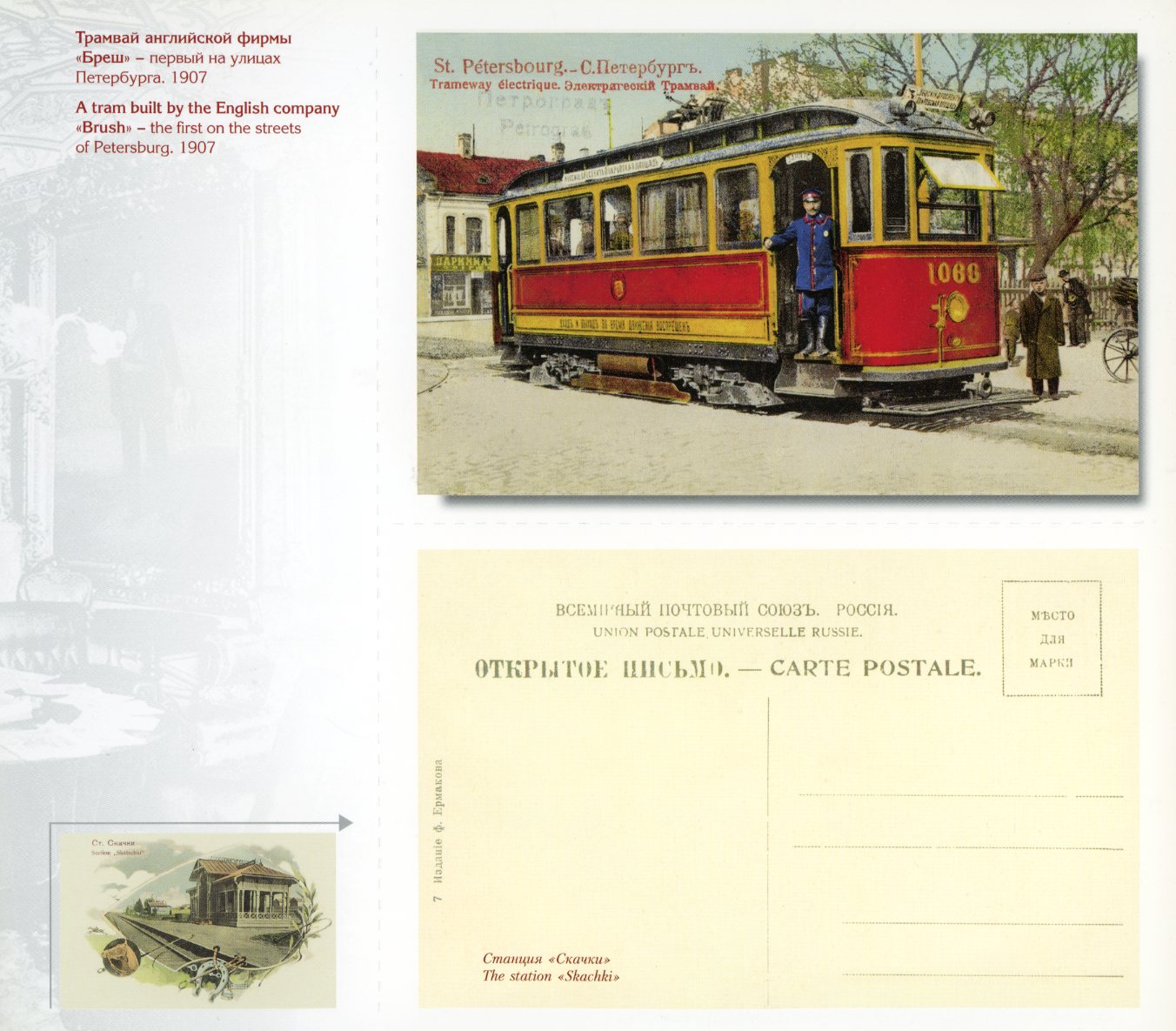 Russia Britons in Petersburg Postcards by Chesnokova 2004 - Image 4