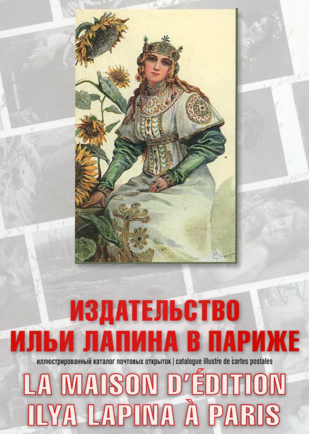 Russia Illustrated Catalogue of Postcards Sergei Solomko 2013 - Image 2