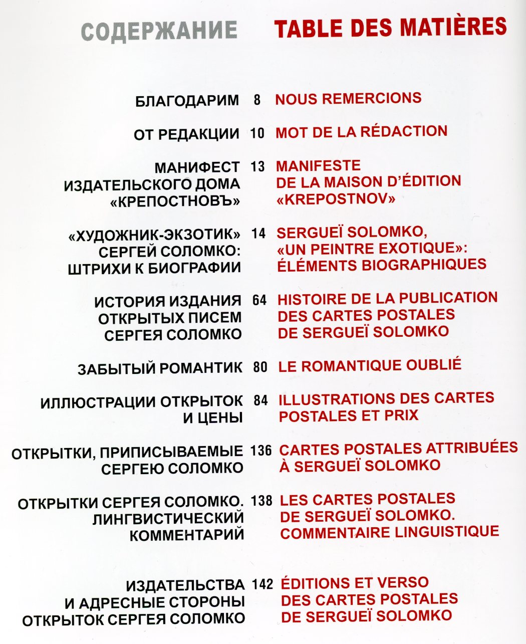 Russia Illustrated Catalogue of Postcards Sergei Solomko 2013 - Image 3