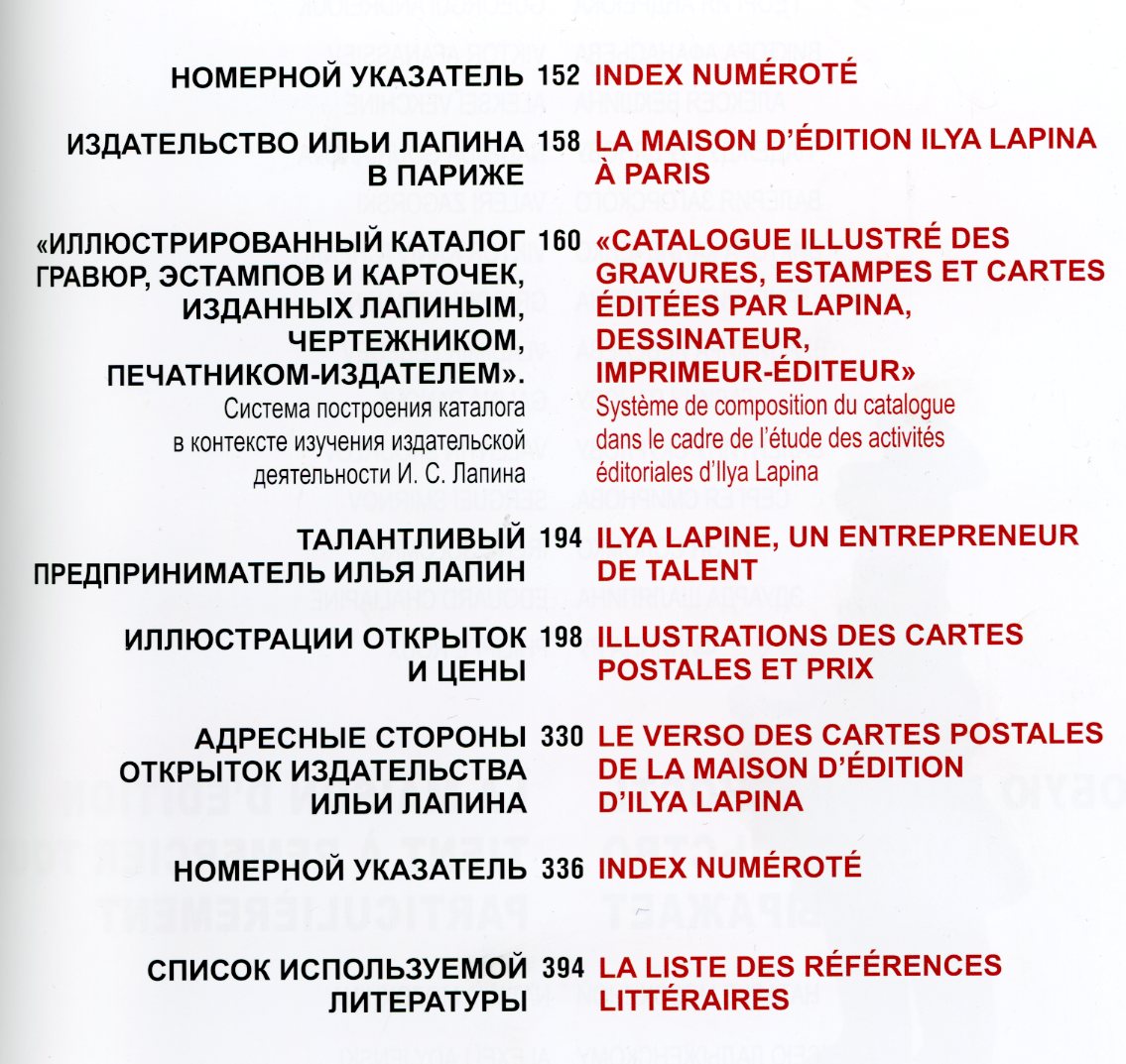 Russia Illustrated Catalogue of Postcards Sergei Solomko 2013 - Image 4