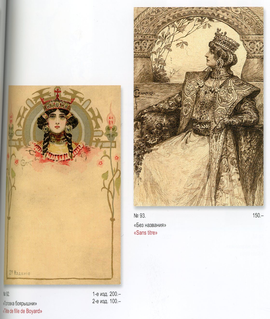 Russia Illustrated Catalogue of Postcards Sergei Solomko 2013 - Image 5