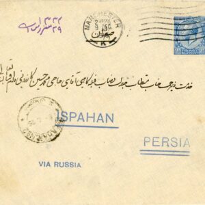 1916 Persia Isfahan incoming Commercial from Manchester