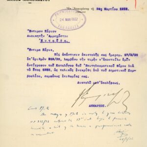 1932 Cyprus Famagusta Municipality document