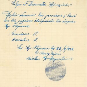 1932 Cyprus VR Agios Memnon Parish Varosha Mukhtar seal