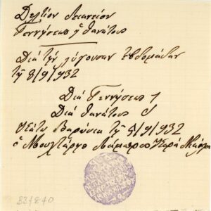 1932 Cyprus ER Agias Paraskevis Varosha Mukhtar seal