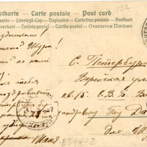 1919 Russia Postal Wagon PW122 to St Petersburg