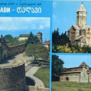 Georgia Dzveli Shuamta Monastery Picture Stationery Card 1983