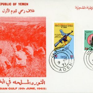 1971 Yemen Armed Revolution in Arabian Gulf FDC