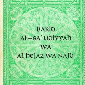 Saudi Arabia Hejaz Nejd specialized catalogue by Mayo 1973