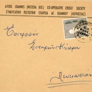 1960s Cyprus Agios Ioannis Selemani GR Rural Service