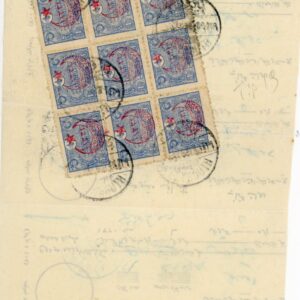 1916 Lebanon Beirut on Ottoman Post Office Ledger RRR