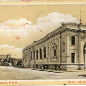 Bulgaria Sofia Slavyanska Beseda Hotel 1916 to Vienna