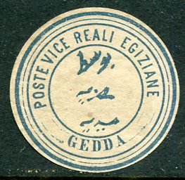 Saudi Arabia Jeddah Gedda Egypt Interpostal Seal (*)