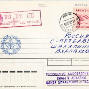 1995 Abkhazia Provisional to Russian Peacekeeping Force Gudauta