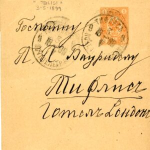 1899 Georgia Tbilisi 1k Newspaper Wrapper