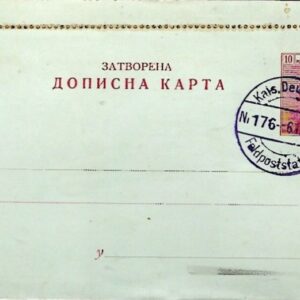 1915 Serbia Balkan War 10pa Postal Card Cathedral View