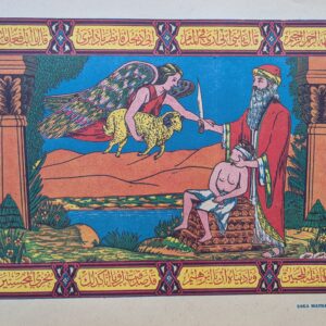 Islamic print Prophet Ibrahim sacrifice Ishmael