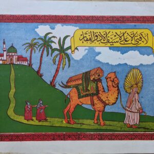 Islamic print Imam Ali's Funeral