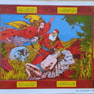 Islamic print Prophet Ibrahim sacrifice Ishmael