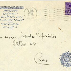 1950 Egypt Insurance Company cover used in Cairo