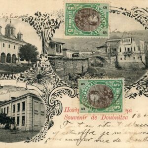 Bulgaria 1904 Dupnitsa to Poitiers France