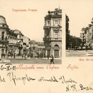 Bulgaria Sofia Commercial Street 1901 used in Germany