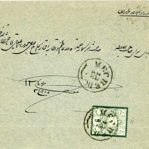 1882s Persia 5sh perf 12 Mashhad to Teheran